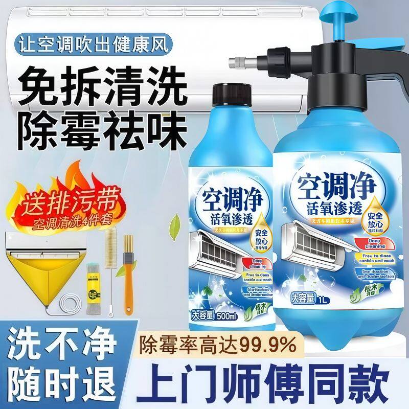 洗空调清洁剂工具全套家用外内机专用强力去污除霉清洁免拆免洗