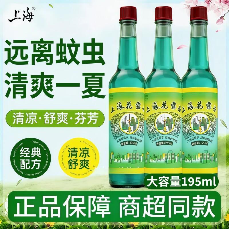 花露水老牌子香水型经典持久留香防蚊防痱专用喷雾清凉除异味瓶装