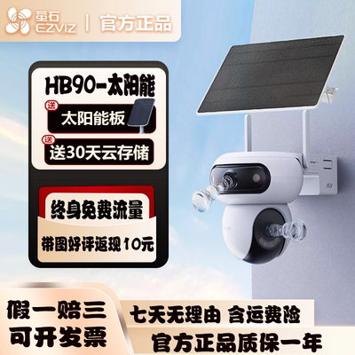 萤石锂电池太阳能板摄像头