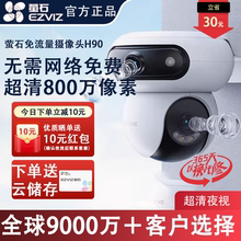 萤石H90监控双摄像头360度全景室外智能网络远程4G免流量超清监控