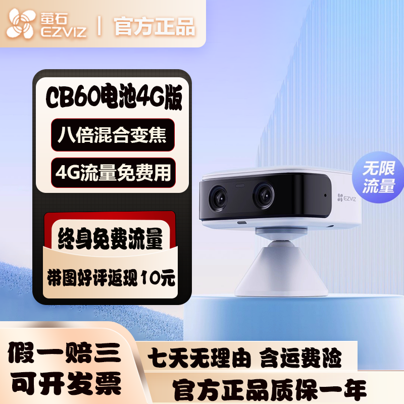 萤石CB60电池4G无限流量摄像头磁吸安装8倍混合变焦终身免费流量