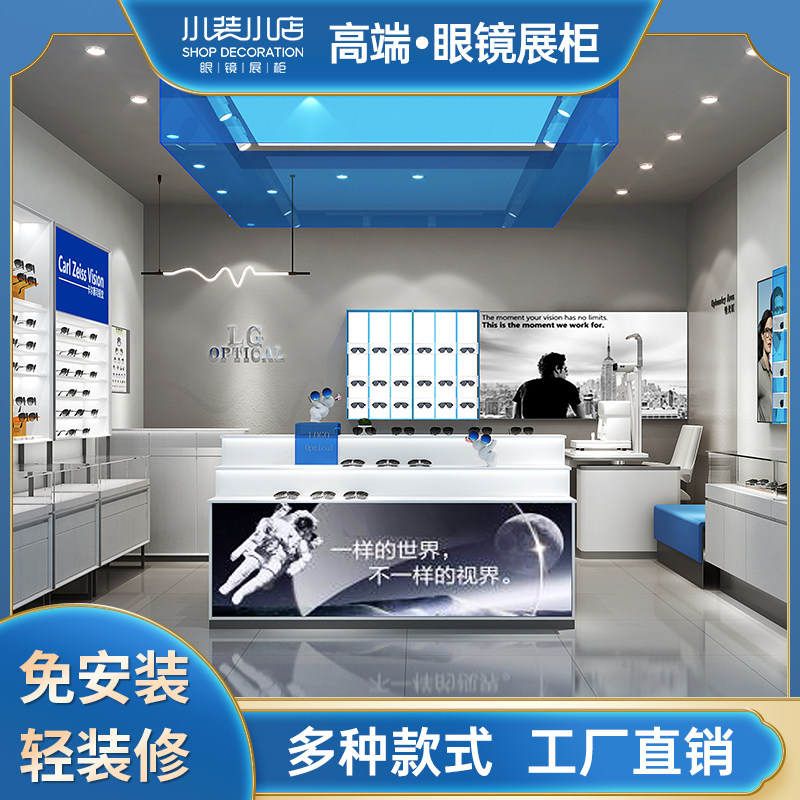 小装小店 眼镜店装修设计效果图 快时尚眼镜展示柜台制作