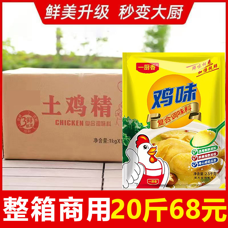 鸡精商用批发鸡粉饭店专用土鸡精大袋麻辣烫炒菜正宗整箱高浓10斤