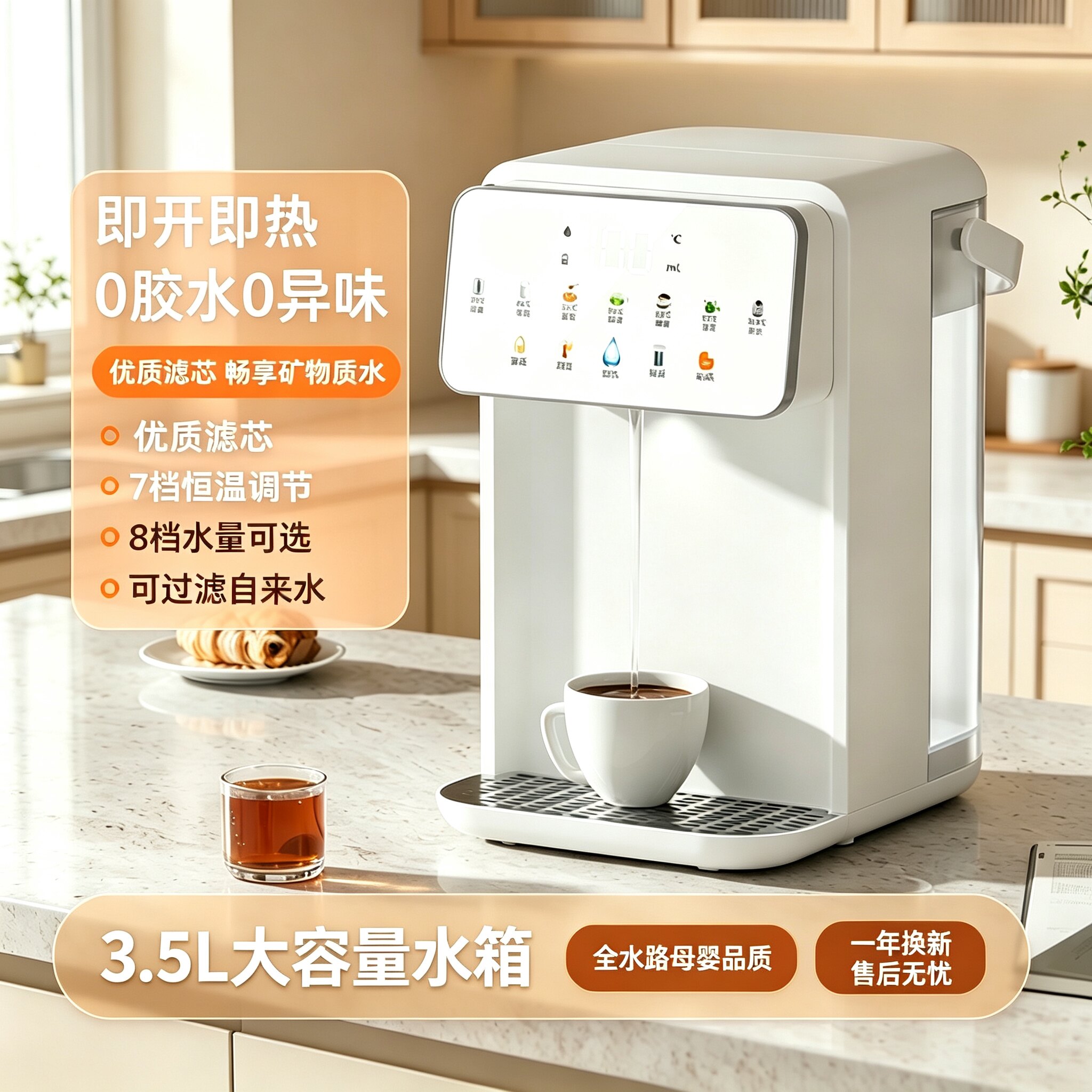 即热台式净饮机过滤净水液晶屏
