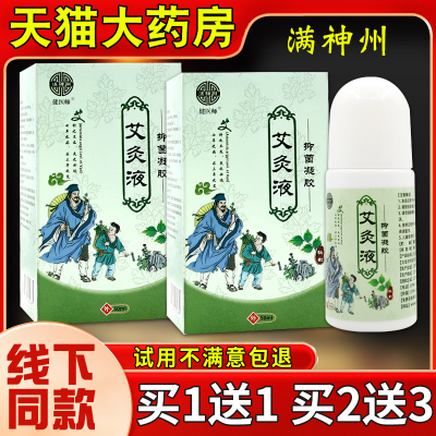 满神州冷敷凝胶艾灸液50ml