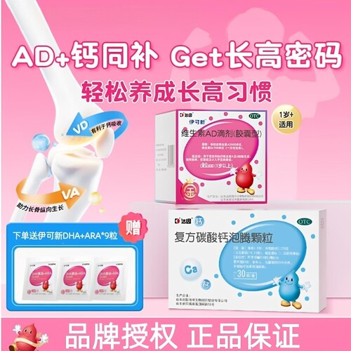 【伊可新】维生素AD滴剂700IU2000IU*90粒/盒