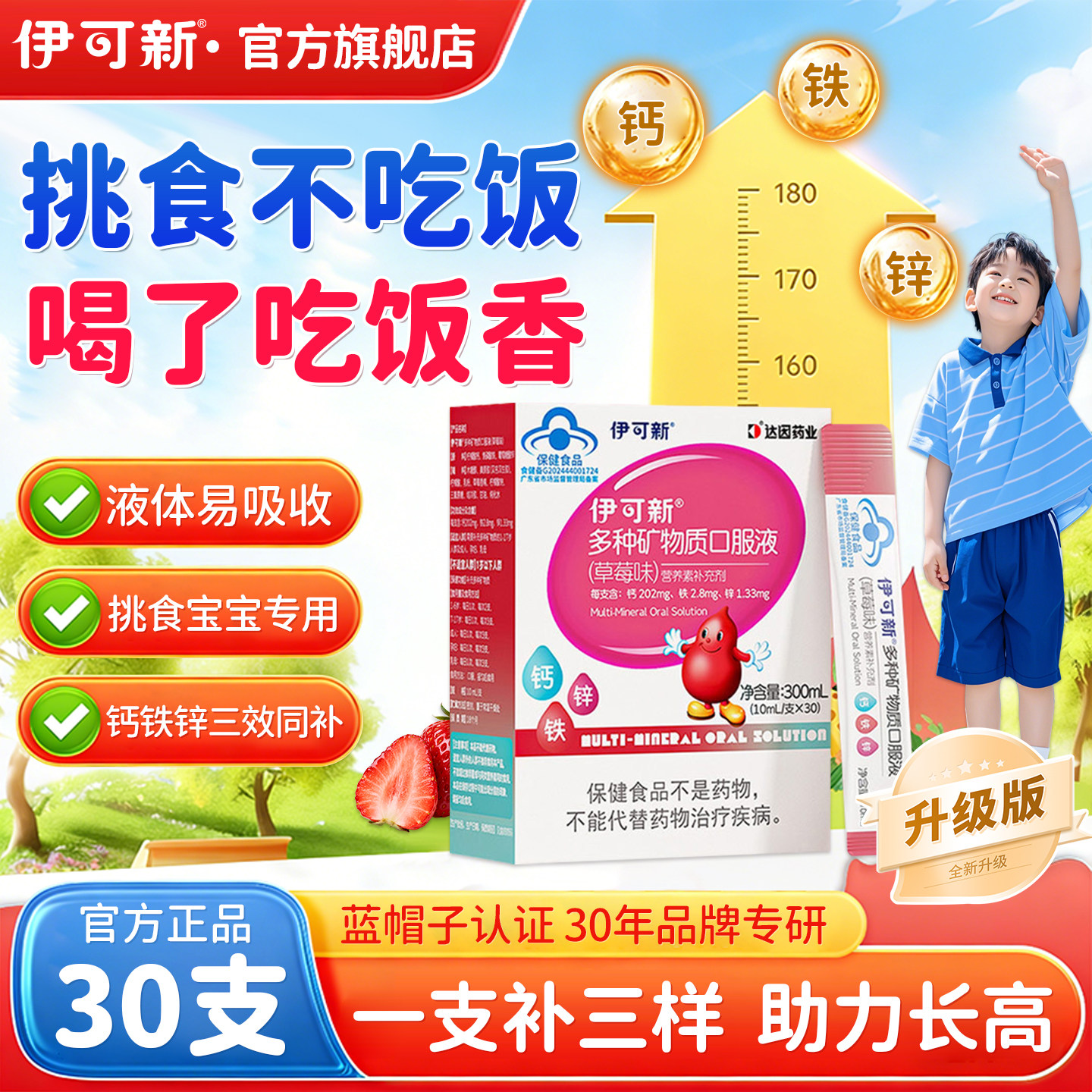 伊可新钙铁锌口服液儿童柠檬酸钙