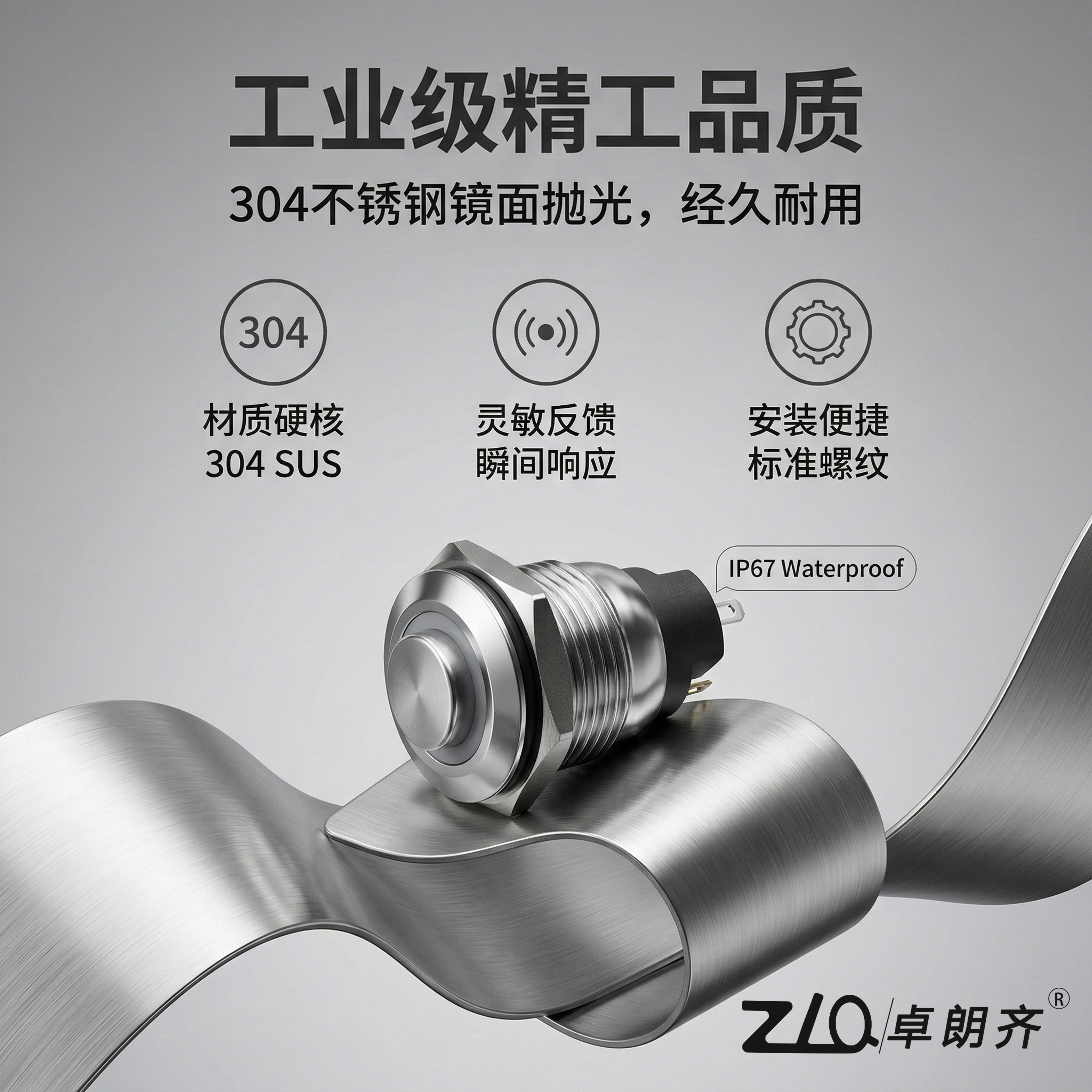卓朗齐金属按钮开关防水防尘