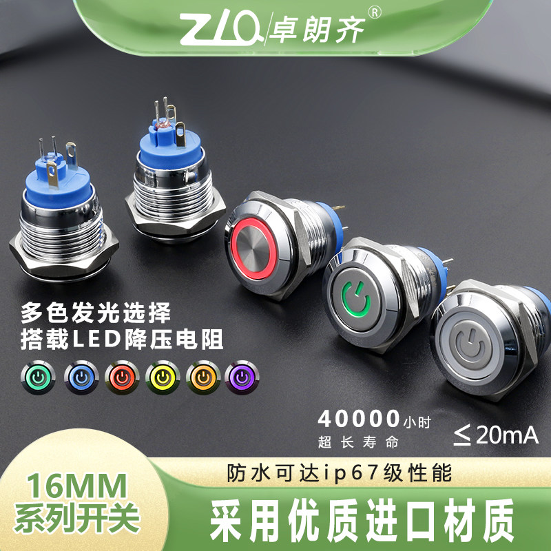 卓朗齐金属按钮开关防水/防尘