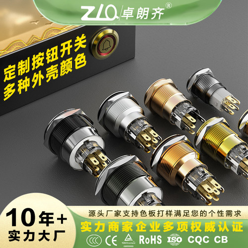 ZLQ卓朗齐金属按钮开关防水