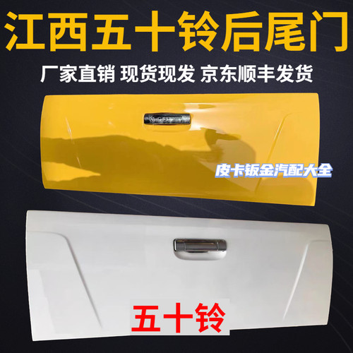 五十铃瑞迈D-max铃拓皮卡后尾门