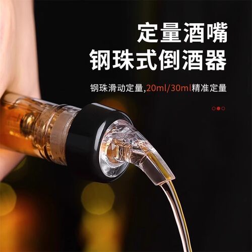 定量倒酒器钢珠调酒嘴20/30/45ml