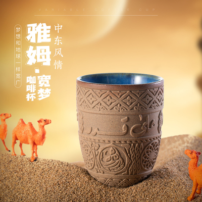 复古粗陶浓缩咖啡杯阿拉伯文浮雕