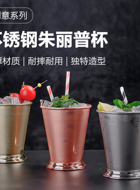 304不锈钢调酒搅拌杯鸡尾酒朱丽普混合杯调酒器Mint Julep Cup