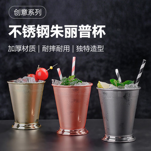 304不锈钢调酒搅拌杯鸡尾酒朱丽普混合杯调酒器Mint Julep Cup