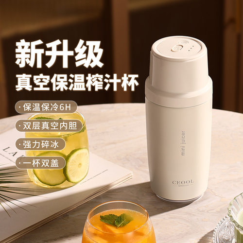 多功能榨汁机便携充电保温果汁杯