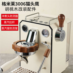 格米莱咖啡机3006防烫圈实木波浪齿轮配件e61冲煮头隔热圈胡桃木