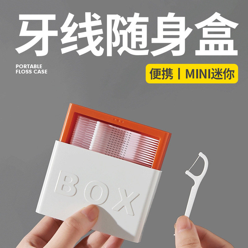 自动弹出牙线盒可爱便携式高颜值随身迷你高档牙线棒剔牙线收纳盒,收纳整理,牙签筒,淘宝优惠券,粉丝福利购,淘宝优惠卷