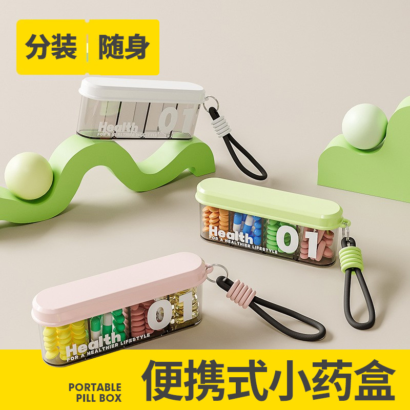药盒便携式药品分装盒随身