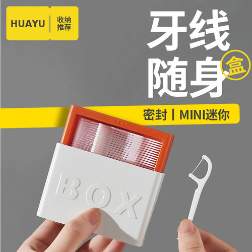 牙线盒自动弹出便携式