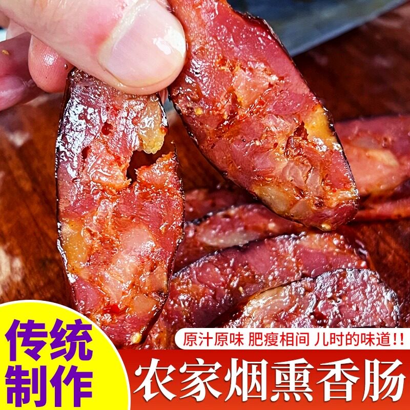 风味自制遵义贵州特产腊香肠