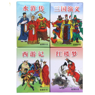 四大名著水浒传108将三国演义西游记卡片国画人物梁山闪卡幼儿童