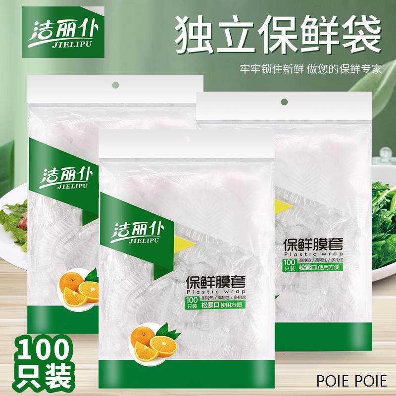 食品级自封口保鲜膜套家用冰箱剩菜碗盖一次性密封保鲜盖万能碗罩,餐饮具,保鲜膜套,淘宝优惠券,粉丝福利购,淘宝优惠卷