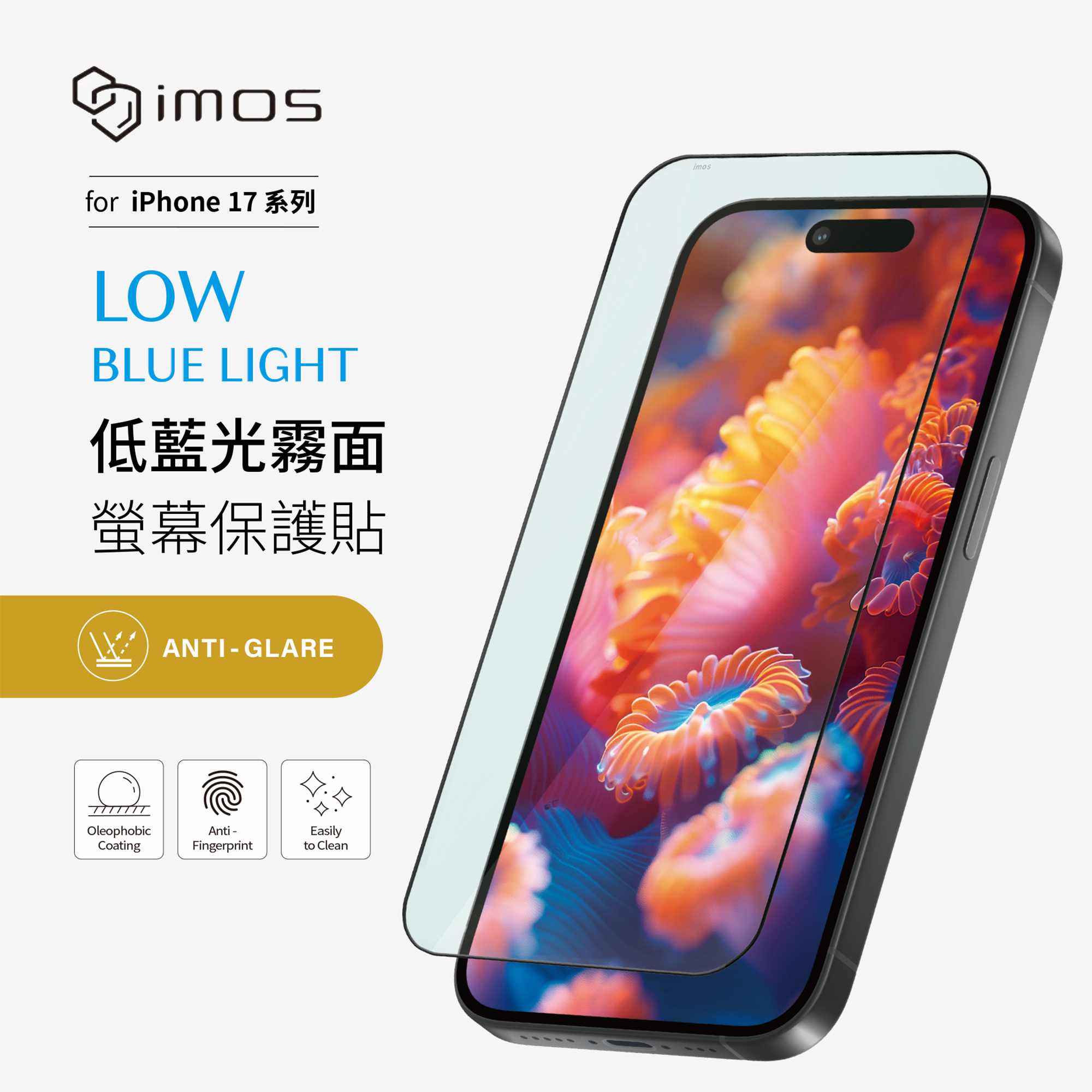 台湾imos适用于iPhone17ProMax低蓝光RPF80雾面美国UL认证iPhone16ProMax磨砂防眩光抗指纹钢化玻璃保护贴膜