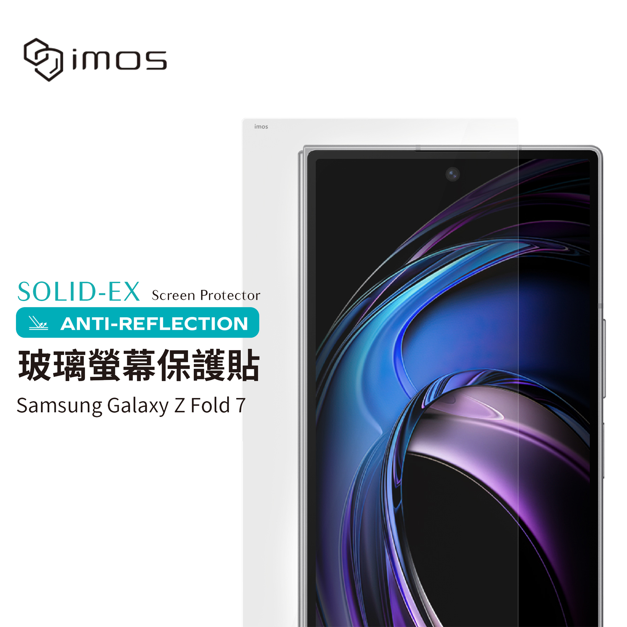 台湾imos适用于三星Galaxy Z Fold 7抗反射AR增透强化玻璃外荧幕保护贴高清钢化保护膜前膜外屏全透明抗反光