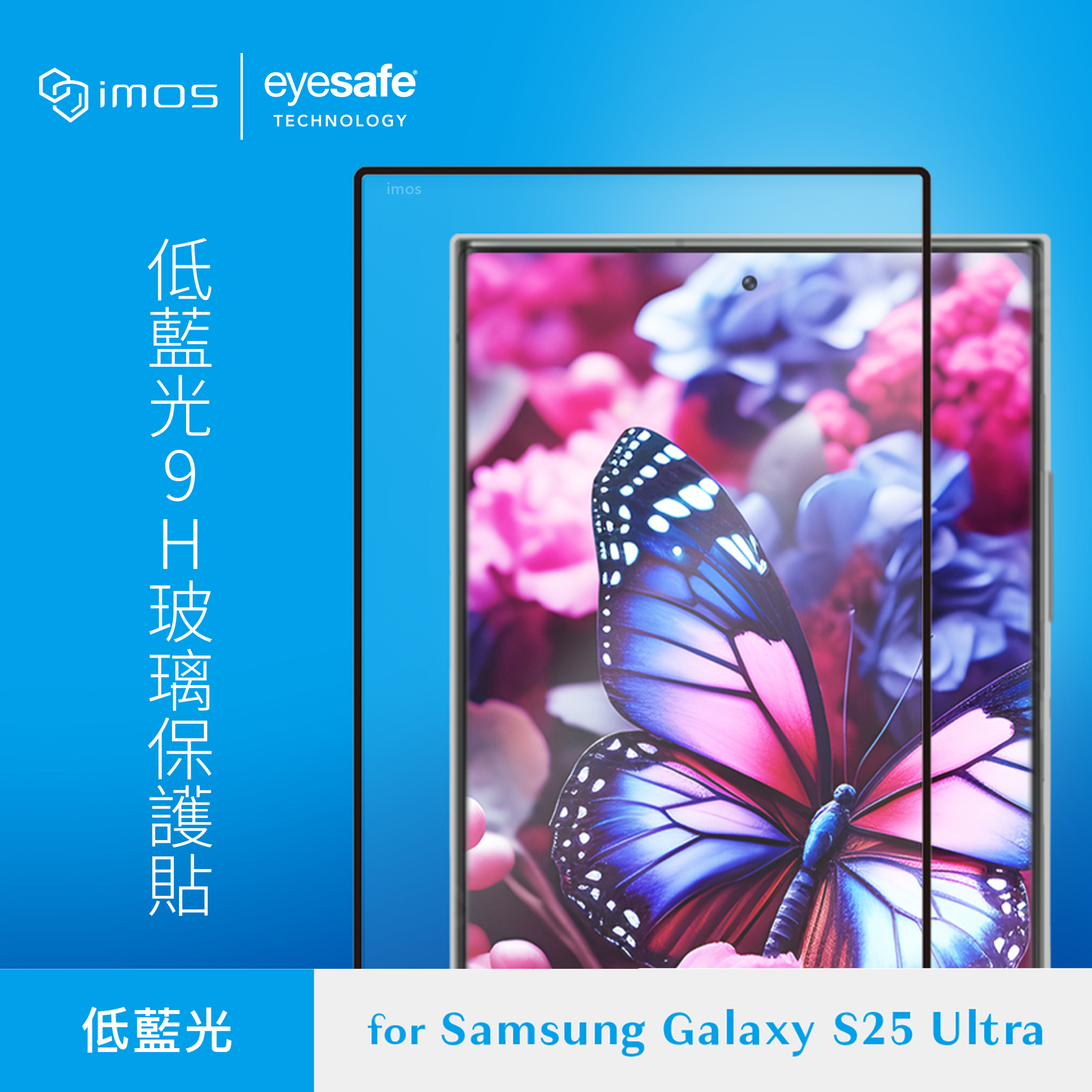 台湾imos适用于三星S25Ultra低蓝光强化玻璃荧幕保护贴S25U高清防指纹钢化膜S25+满版9H硬度前膜支持指纹解锁