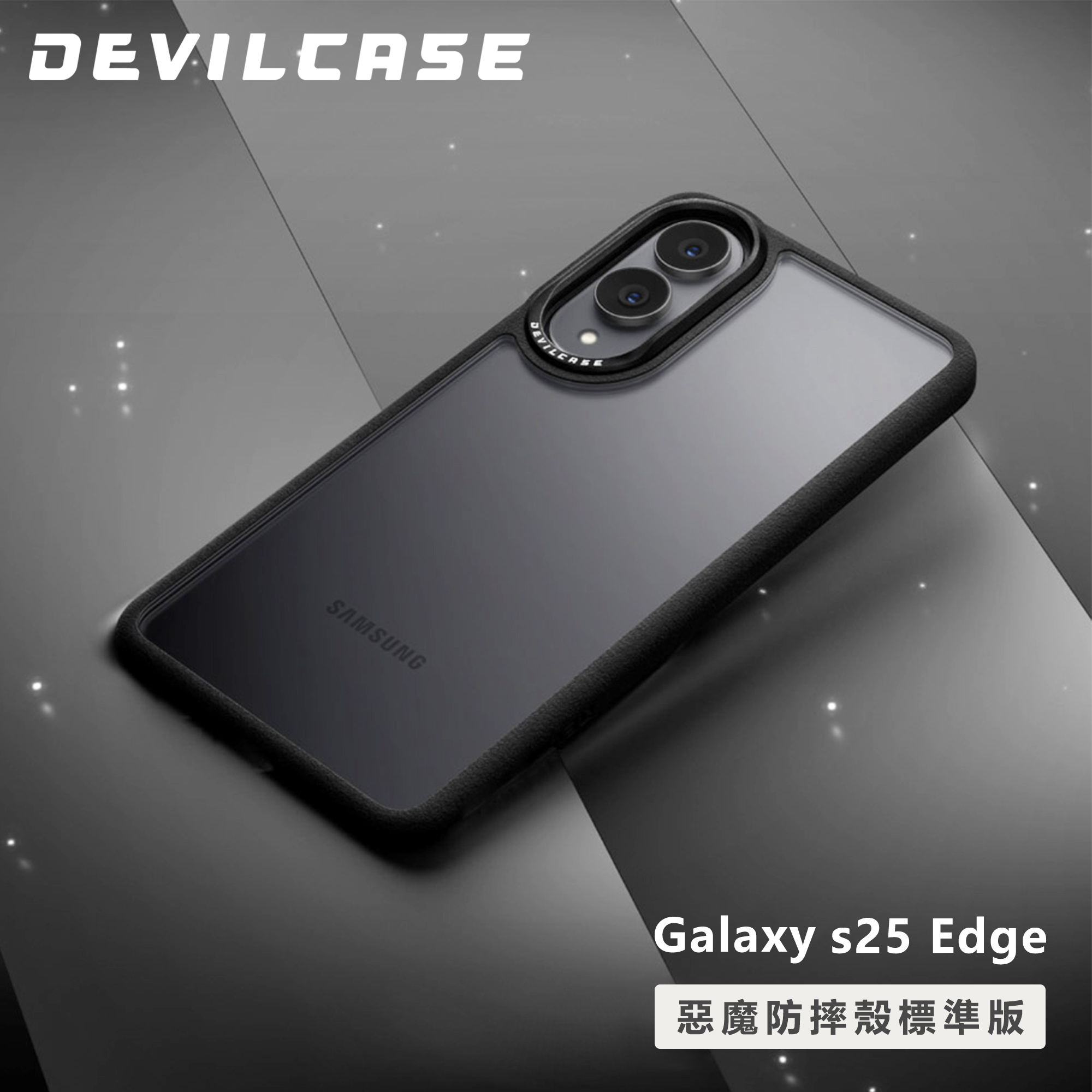 DEVILCASE适用于三星S25edge恶魔防摔壳标准版透明全包防滑手机25edge恶魔盾轻量化防滑潮牌个性保护套