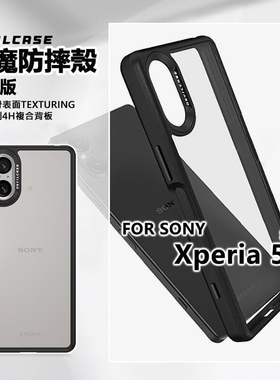 台湾DEVILCASE适用于Xperia 5V恶魔防摔壳标准版索尼5V军规全包透明TPU金属硅胶认证手机壳个性简约保护套