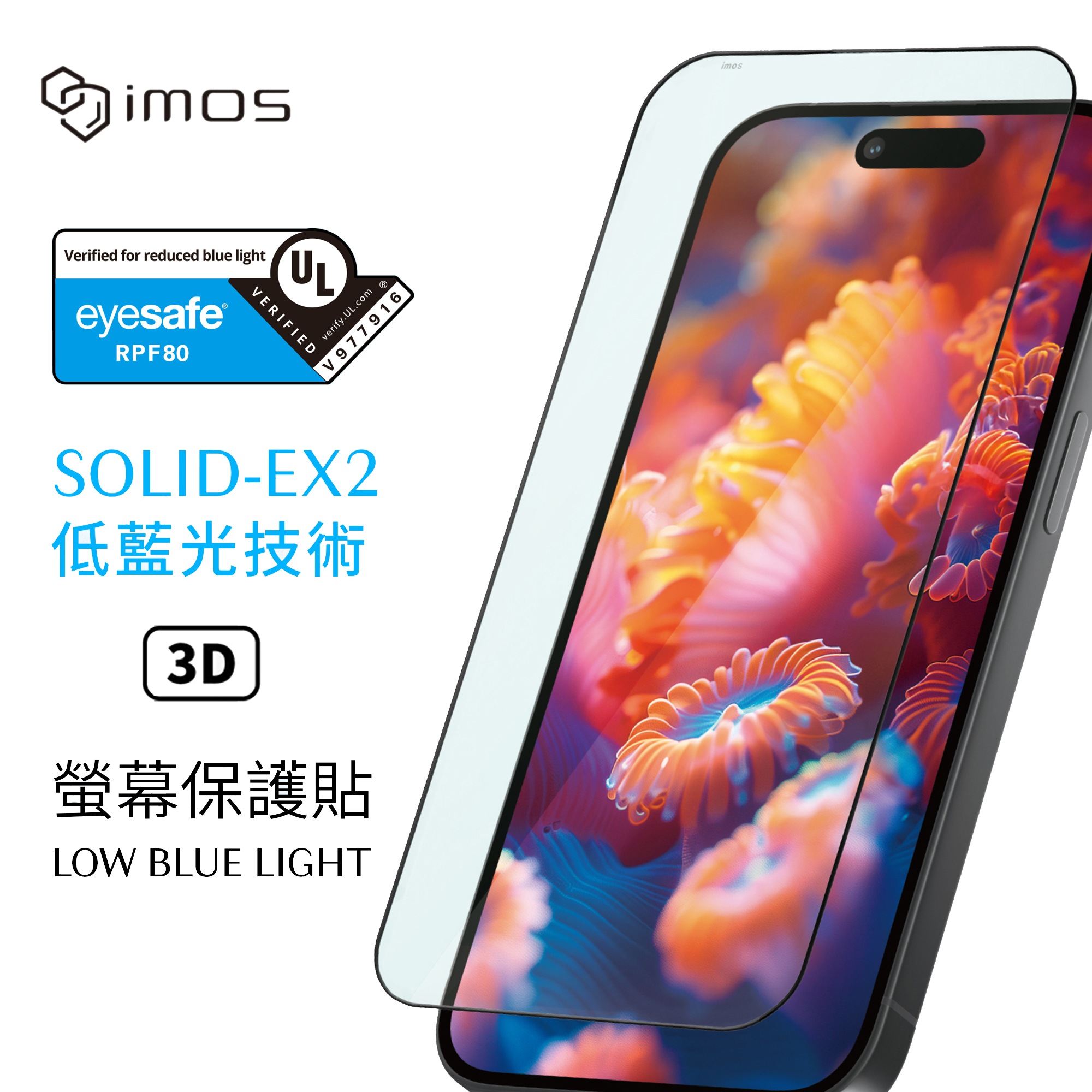台湾imos适用于iPhone17ProMax美国UL认证低蓝光RPF80护眼3D高清全屏钢化玻璃保护膜17Pro电竞抗指纹超顺滑膜