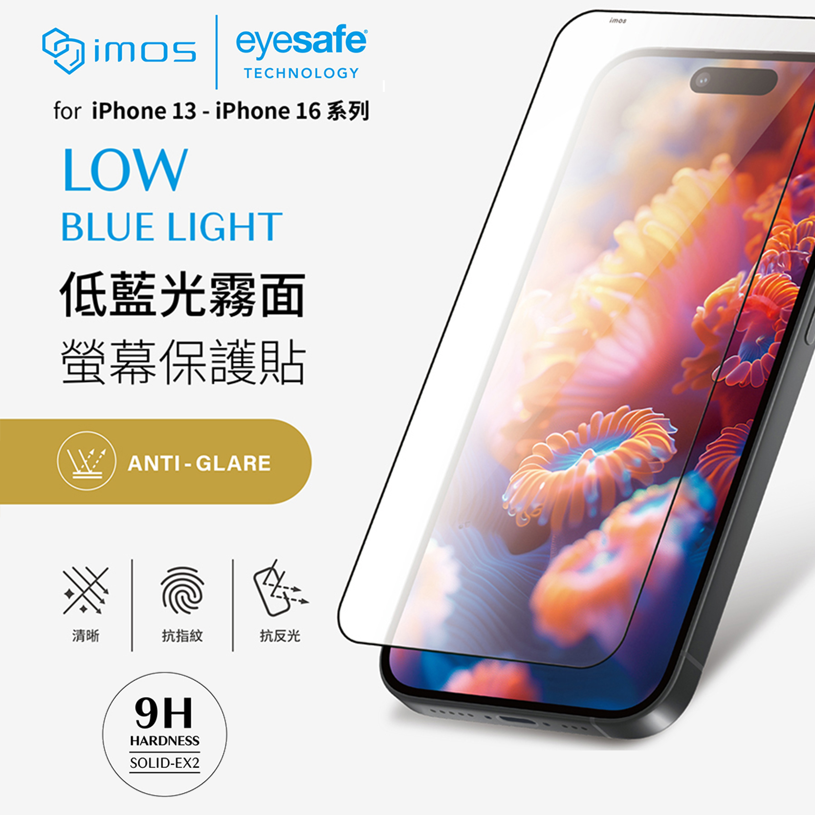 台湾imos适用于iPhone16ProMax低蓝光雾面德国莱茵认证iPhone15ProMax磨砂防眩光抗指纹钢化玻璃保护屏幕贴膜