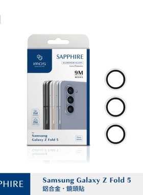 台湾imos适用于三星Z Fold 5蓝宝石玻璃镜头贴AR抗反射金属保护环