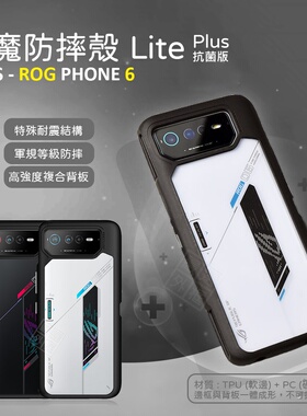 台湾恶魔DEVILCASE适用于Rog6/6Pro抗菌版防摔手机壳Rog6天玑至尊版6D Ultimate华硕认证轻薄软硬简约保护套