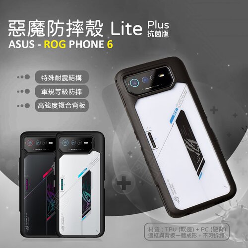 玩家国度认证Rog6/6Pro手机壳
