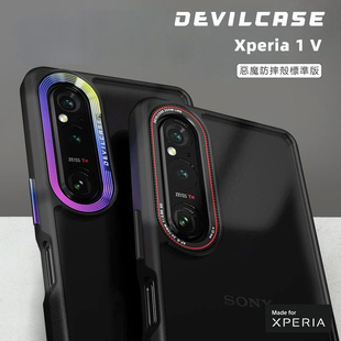 台湾DEVILCASE适用于Xperia1V恶魔防摔手机壳全包透明索尼认证军规1mark5金属个性软硬双料轻薄防摔保护套壳