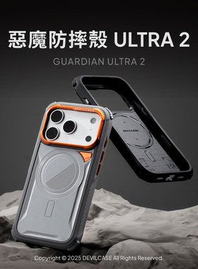 DEVILCASE恶魔盾防摔壳Ultra2适用于iPhone17ProMa磁吸Magsafe手机壳Air/17Pro军规软硬电竞散热降温保护套壳