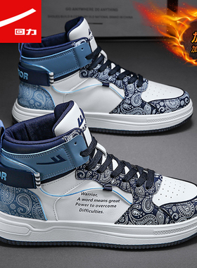 回力男鞋秋冬季高帮板鞋运动休闲篮球加绒保暖棉鞋2025新款aj潮鞋