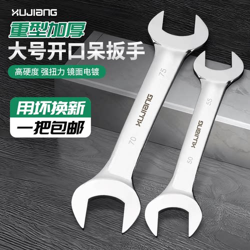 大规格呆扳手32-34-36-41-46-50-55-60-75号开口扳手梅开双头扳手