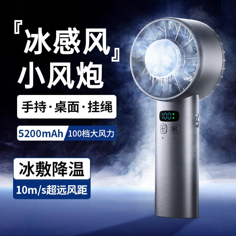 加冰手持风扇无极调速冷敷冰敷便捷式制冷双电芯控制100档超静音