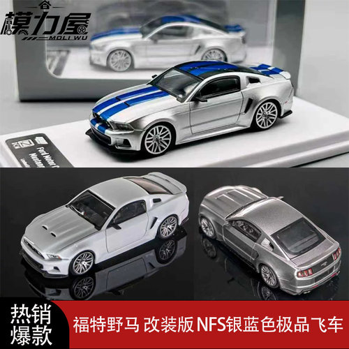 NFS飞车电影版164合金车模