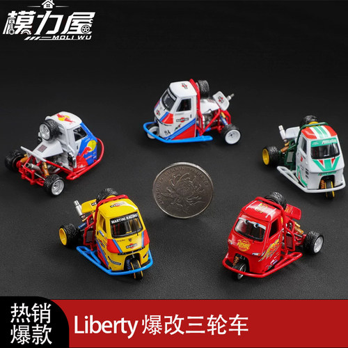 Liberty Q版改装三轮卡丁车 1:64 红牛三蹦子 合金仿真汽车模型