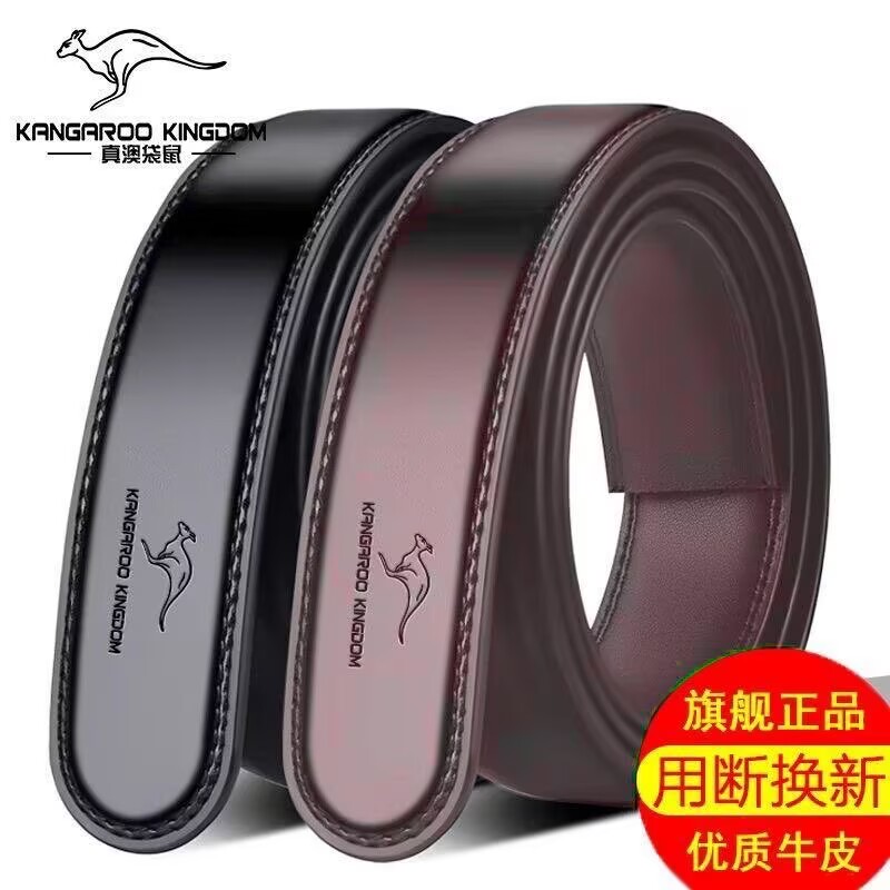 袋鼠无头皮带男士真皮不带头自动扣腰带皮条牛皮带条无扣头裤带身