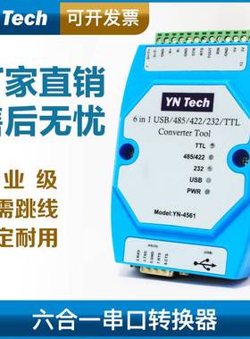 YN4561六合一串口模块CP2102 USB/485/422/232/TTL互转串口COM