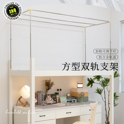 zaq方形床帘支架不锈钢宿舍