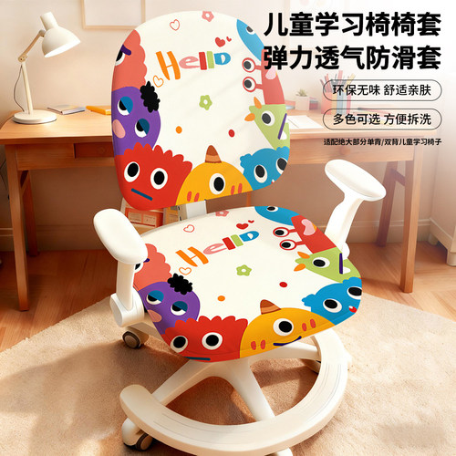 固趣儿童家用椅子套弹力防尘罩子