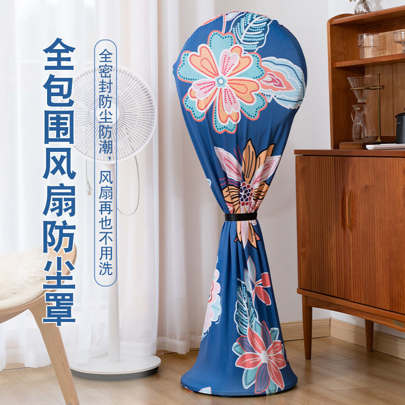 电风扇防尘罩落地扇塔扇保护罩