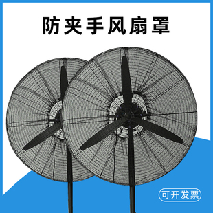工业风扇罩家用电风扇小孩防夹手安全保护网牛角扇大号通用保护套